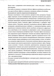 Диклофенак - официальная инструкция  (ампула)