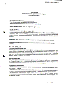 Диклофенак-акос - официальная инструкция (тюбик) Диклофенак-акос - официальная инструкция (тюбик)