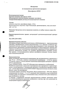 Диклофенак-акос - официальная инструкция (ампула) Диклофенак-акос - официальная инструкция (ампула)