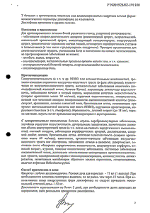 Диклофенак-акос - официальная инструкция (ампула) Диклофенак-акос - официальная инструкция (ампула)
