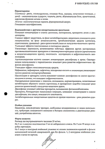 Диклофенак-акос - официальная инструкция (ампула) Диклофенак-акос - официальная инструкция (ампула)