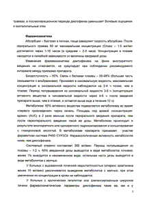 Диклофенак-ратиофарм - официальная инструкция  (таблетки)