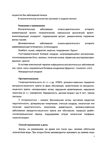 Диклофенак-ратиофарм - официальная инструкция  (таблетки)