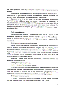 Диклофенак-ратиофарм - официальная инструкция  (таблетки)