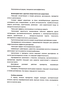 Диклофенак-ратиофарм - официальная инструкция  (таблетки)