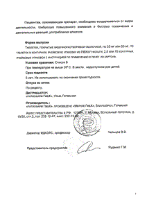 Диклофенак-ратиофарм - официальная инструкция  (таблетки)