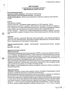Диклофенак Ретард-Акрихин - официальная инструкция (таблетки) Диклофенак Ретард-Акрихин - официальная инструкция (таблетки)