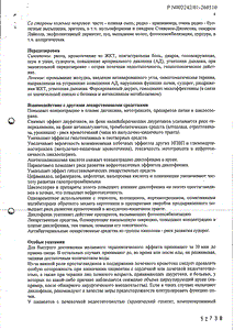 Диклофенак Ретард-Акрихин - официальная инструкция (таблетки) Диклофенак Ретард-Акрихин - официальная инструкция (таблетки)