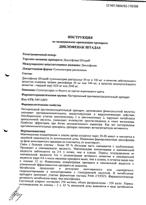 Диклофенак Штада - официальная инструкция  (свечи)