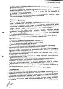 Диклофенак Штада - официальная инструкция  (свечи)