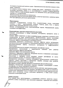 Диклофенак Штада - официальная инструкция  (свечи)