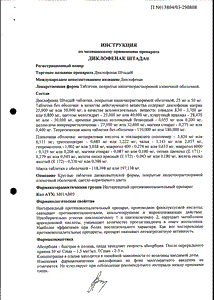 Диклофенак Штада - официальная инструкция  (таблетки)