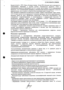 Диклофенак Штада - официальная инструкция  (таблетки)