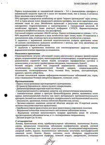 Диклофенак Штада - официальная инструкция  (таблетки)