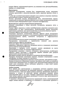 Диклофенак Штада - официальная инструкция  (таблетки)