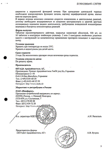 Диклофенак Штада - официальная инструкция  (таблетки)