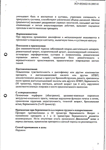 Диклоген Плюс - официальная инструкция (тюбик) Диклоген Плюс - официальная инструкция (тюбик)