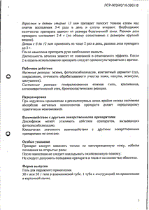 Диклоген Плюс - официальная инструкция (тюбик) Диклоген Плюс - официальная инструкция (тюбик)
