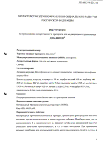 Диклоген - официальная инструкция (тюбик) Диклоген - официальная инструкция (тюбик)