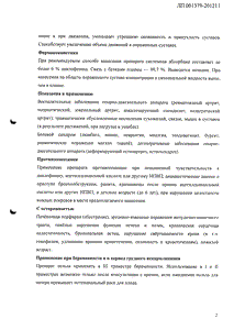 Диклоген - официальная инструкция (тюбик) Диклоген - официальная инструкция (тюбик)