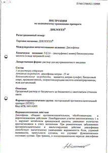 Диклоген - официальная инструкция (ампула) Диклоген - официальная инструкция (ампула)