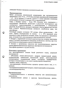 Диклоген - официальная инструкция (ампула) Диклоген - официальная инструкция (ампула)