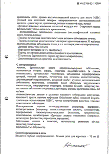 Диклоген - официальная инструкция (ампула) Диклоген - официальная инструкция (ампула)