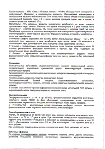 Диклоген - официальная инструкция (таблетки) Диклоген - официальная инструкция (таблетки)