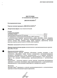 Диклоран дента - официальная инструкция  (тюбик)