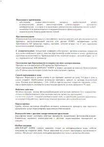 Диклоран Плюс - официальная инструкция (тюбик) Диклоран Плюс - официальная инструкция (тюбик)