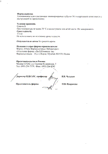 Диклоран Плюс - официальная инструкция (тюбик) Диклоран Плюс - официальная инструкция (тюбик)