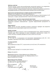 Диклоран - официальная инструкция (тюбик) Диклоран - официальная инструкция (тюбик)
