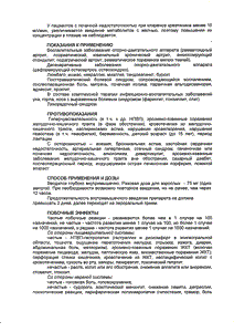 Диклоран - официальная инструкция (ампула) Диклоран - официальная инструкция (ампула)