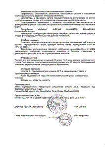 Диклоран - официальная инструкция (ампула) Диклоран - официальная инструкция (ампула)