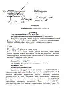 Диклоран - официальная инструкция (таблетки) Диклоран - официальная инструкция (таблетки)