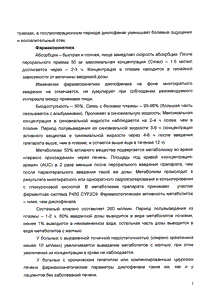 Диклоран - официальная инструкция (таблетки) Диклоран - официальная инструкция (таблетки)