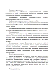 Диклоран - официальная инструкция (таблетки) Диклоран - официальная инструкция (таблетки)