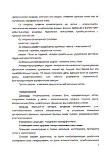 Диклоран - официальная инструкция (таблетки) Диклоран - официальная инструкция (таблетки)