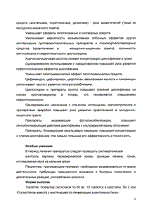 Диклоран - официальная инструкция (таблетки) Диклоран - официальная инструкция (таблетки)