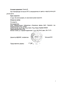Диклоран - официальная инструкция (таблетки) Диклоран - официальная инструкция (таблетки)