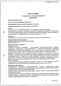 Дикловит - официальная инструкция  (тюбик)