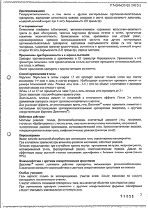 Дикловит - официальная инструкция  (тюбик)