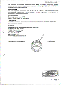 Дикловит - официальная инструкция  (тюбик)