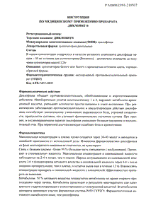 Дикловит - официальная инструкция  (свечи)