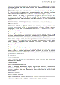 Дикловит - официальная инструкция  (тюбик)