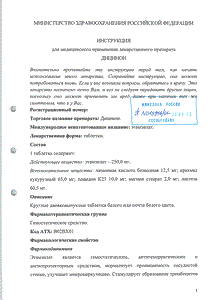 Дицинон - официальная инструкция  (таблетки)