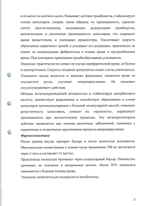 Дицинон - официальная инструкция  (таблетки)