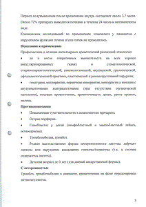 Дицинон - официальная инструкция  (таблетки)