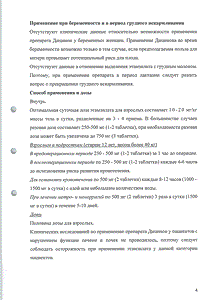 Дицинон - официальная инструкция  (таблетки)