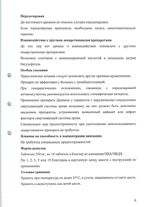 Дицинон - официальная инструкция  (таблетки)